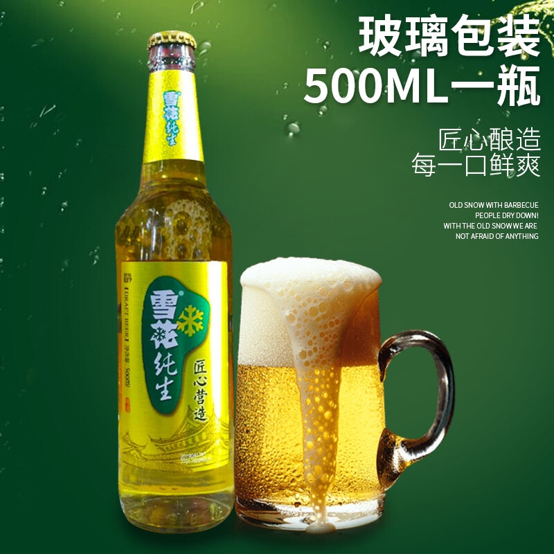 雪花纯生500ml 12瓶 件雪花啤酒纯生